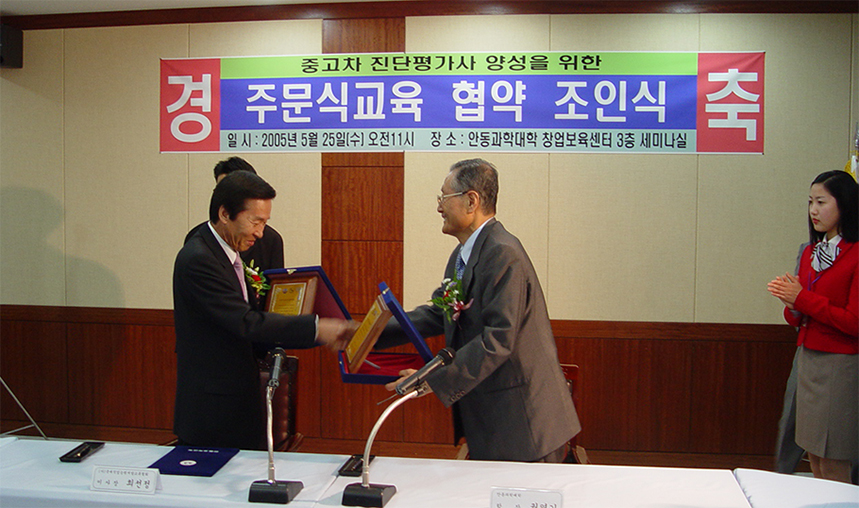 2005, (사)국제직업능력개발교류협회 주문식교육 협약
