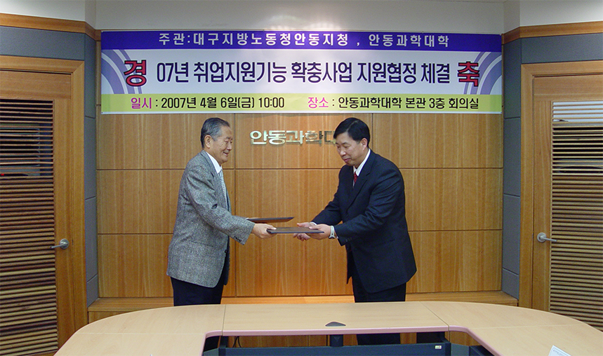 2007, 대구지방노동청안동지청 취업지원기능 화충사업 지원협정 체결식