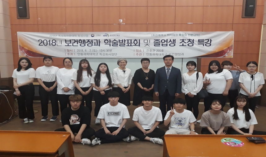 2018, 보건행정과 학술발표회 및 졸업생 초청 특강 개최